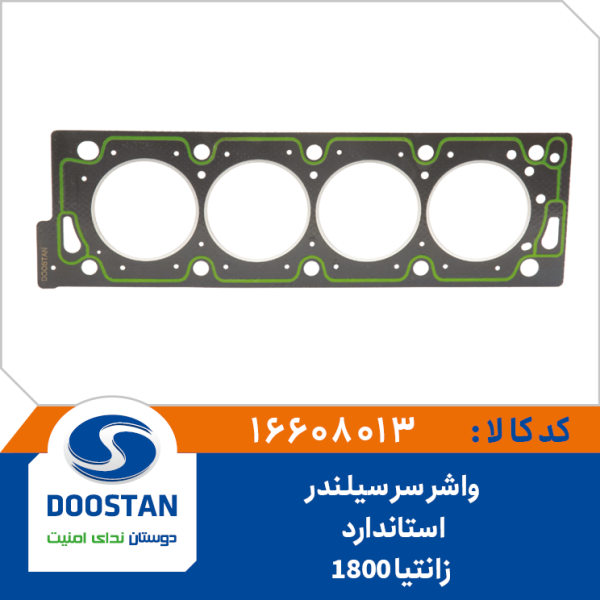 واشر سرسيلندر زانتيا 1800 استاندارد