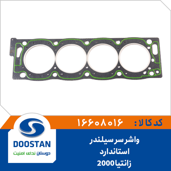 واشر سر سیلندر زانتیا 2000 استاندارد