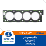 واشر سر سیلندر زانتیا 2000 تعمیر اول