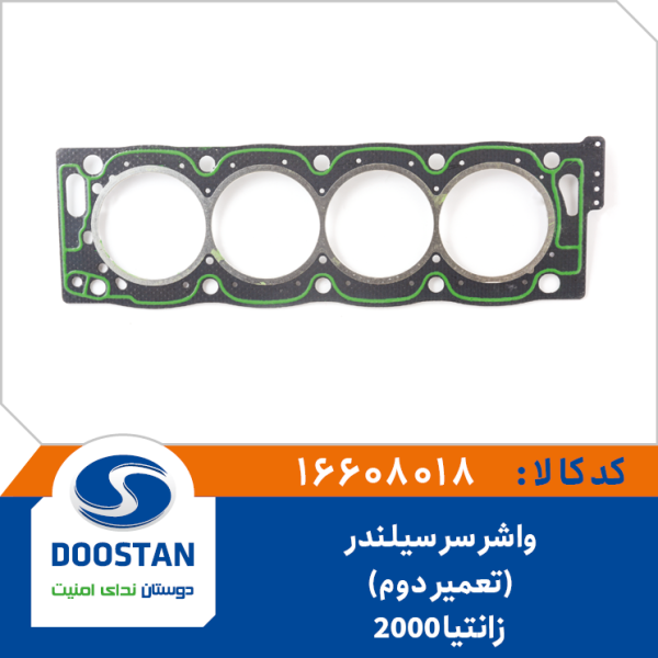 واشر سر سیلندر زانتیا 2000 تعمیر دوم