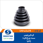 گردگیر پلوس زانتیا سمت چرخ گرد