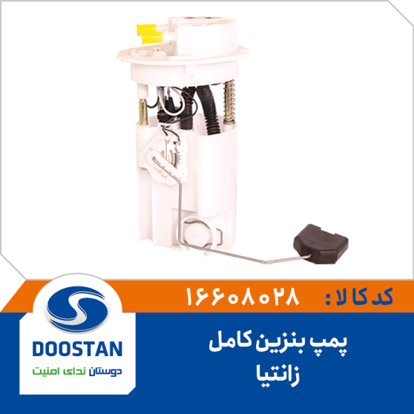 پمپ بنزین کامل زانتیا