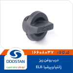 درب روغن ریز زانتیا و پرشیا-ELX