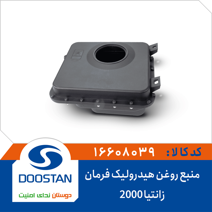 منبع روغن هیدرولیک فرمان زانتیا 2000