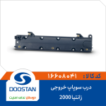 درب سوپاپ خروجی زانتیا 2000