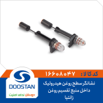 نشانگر سطح روغن هیدرولیک داخل منبع تقسیم روغن زانتیا