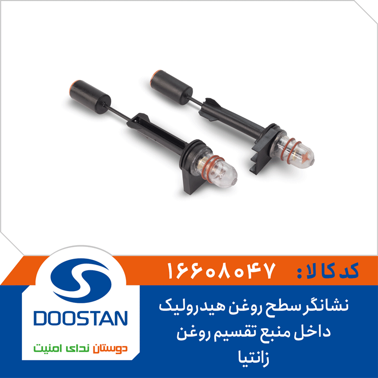 نشانگر سطح روغن هیدرولیک داخل منبع تقسیم روغن زانتیا