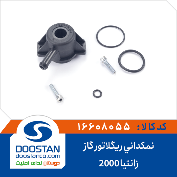 نمکدانی ریگلاتور گاز زانتیا 2000