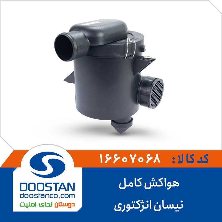 هواکش کامل نیسان انژکتوری