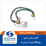 کابل منفی باتری پژو 206 تیپ 2 و تیپ 5
