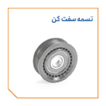 تسمه سفت کن