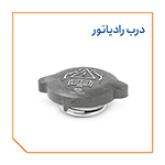 درب رادیاتور