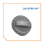 درب روغن ریز