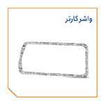 واشر کارتر