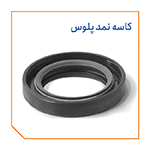 کاسه نمد پلوس