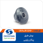 بوش طبق پیکان پژویی DOOSTAN