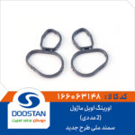 اورینگ اویل ماژول سمند ملی طرح جدید (2عددی) DOOSTAN