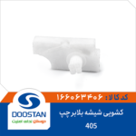 کشویی شیشه بلابر405 چپ DOOSTAN