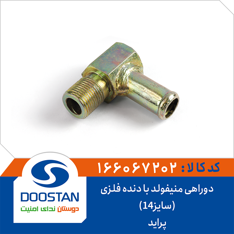 166067202 دوراهی منیفولد پراید با دنده فلزی (سایز14) DOOSTAN - Image 1