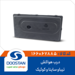 درب هواکش تیبا و ساینا و کوئیک DOOSTAN