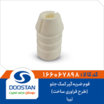 فوم ضربه گیر کمک جلو تیبا (طرح فراوری ساخت) DOOSTAN