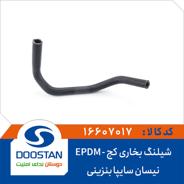 شيلنگ بخاری کج نیسان سایپا SBR برند DOOSTAN