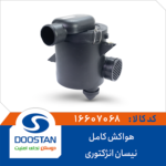 هواکش کامل نیسان انژکتوری DOOSTAN
