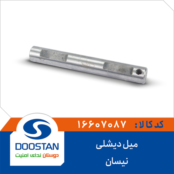 میل دیشلی نیسان DOOSTAN