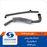 شیلنگ بخار روغن (دوقلو) بزرگ زانتیا 2000 DOOSTAN