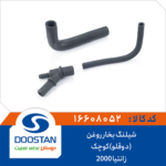 شیلنگ بخار روغن (دوقلو) کوچک زانتیا 2000 DOOSTAN