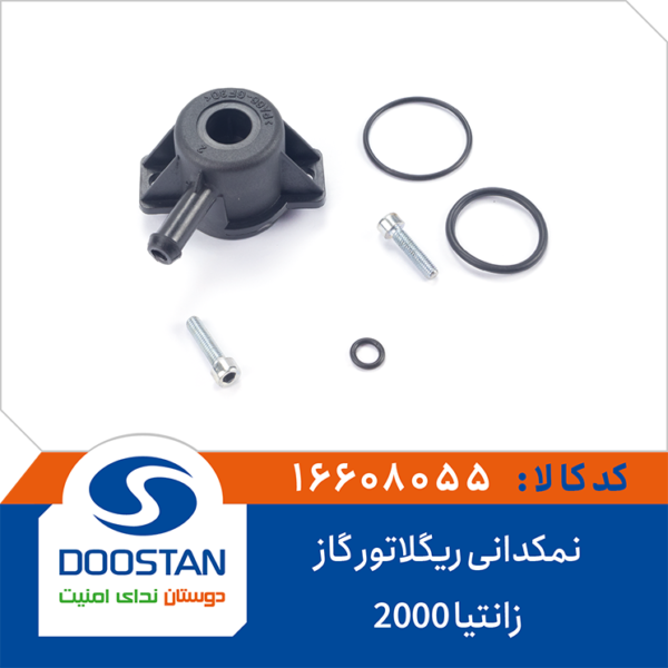 نمکدانی ریگلاتور گاز زانتیا 2000 DOOSTAN