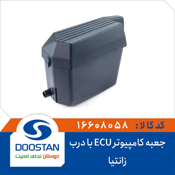 جعبه کامپیوتر ECU زانتیا با درب DOOSTAN