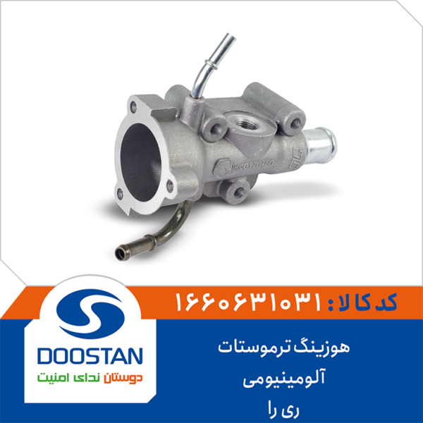 هوزینگ ترموستات آلومینیومی ری را DOOSTAN