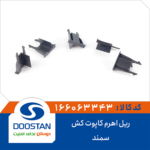 ريل اهرم کاپوت کش سمند