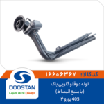 مجموعه لوله گلویی دوقلو باک 405 یورو 4 | بامنبع انبساط