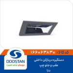 دستگیره دربازکن داخلی جلو چپ مشکی سمند دنا