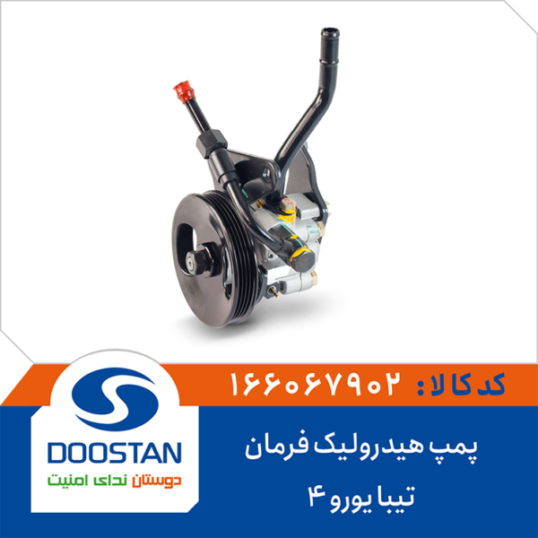 پمپ هيدروليک فرمان تيبا يورو 4 DOOSTAN