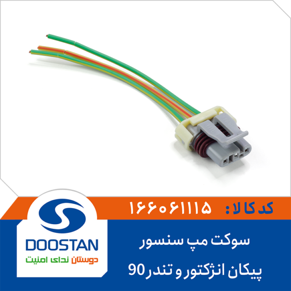 سوکت مپ سنسور پيکان انژکتور و تندر 90 DOOSTAN