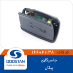 جا سیگاری پیکان DOOSTAN