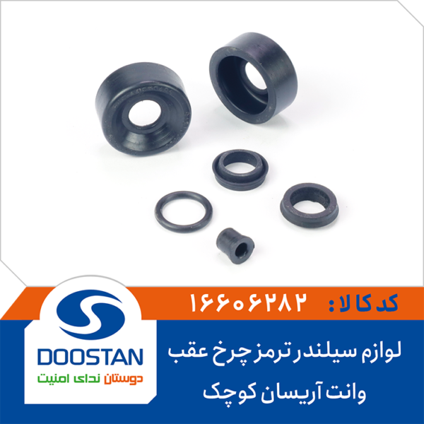 لوازم سیلندر ترمز چرخ عقب وانت آریسان کوچک DOOSTAN