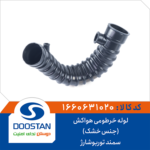 لوله خرطومی هواکش سمند توربو شارژ جنس خشک DOOSTAN