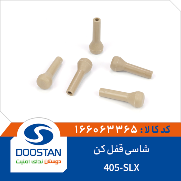 شاسی قفل کن 405 SLX برند DOOSTAN