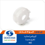 گیربکس استارت 405 (طرح جدید) DOOSTAN