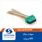 سوکت دیاگ 405 و پراید DOOSTAN