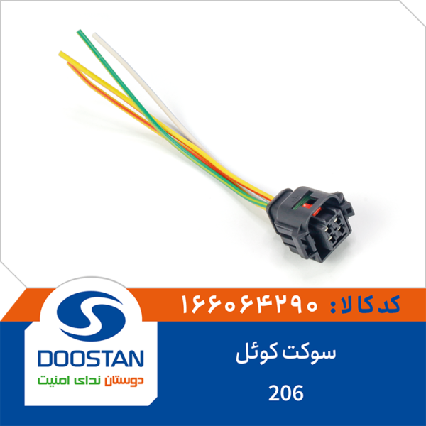 سوکت کوئل پژو 206 DOOSTAN