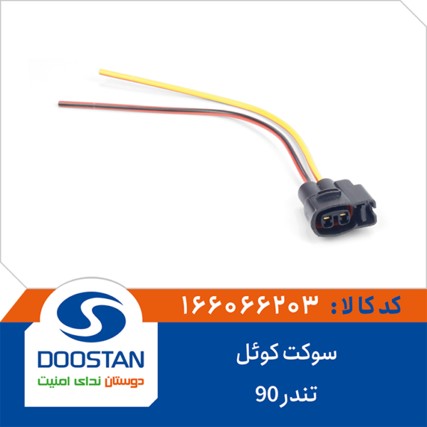 سوکت کوئل تندر 90