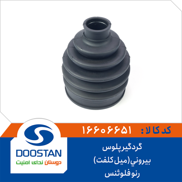 گردگیر پلوس بیرونی رنو فلوئنس (میل کلفت) DOOSTAN