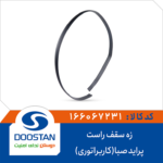 زه سقف پراید صبا (کاربراتوری) راست DOOSTAN