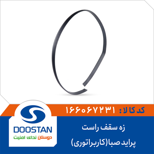 زه سقف پراید صبا (کاربراتوری) راست DOOSTAN