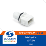 جا لامپ راهنما بغل گلگیر پراید DOOSTAN